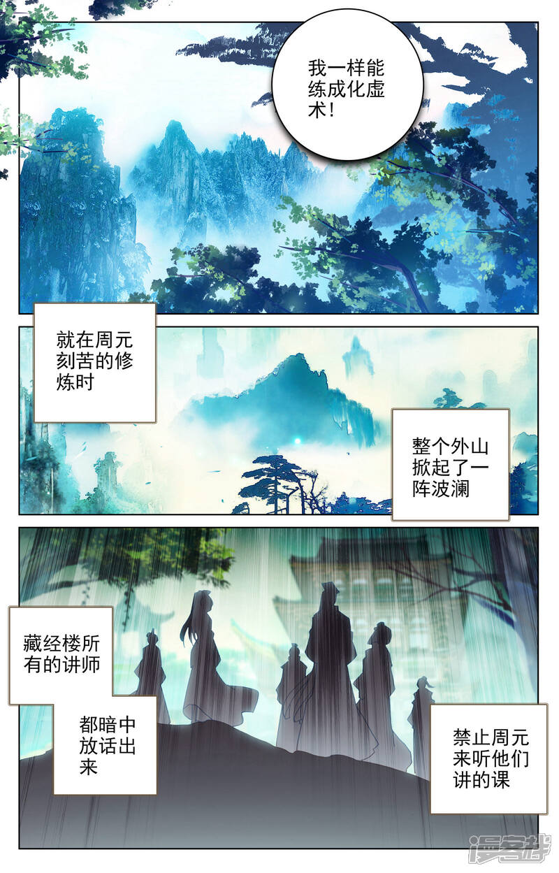 【元尊】漫画-（第134话 窍穴（下））章节漫画下拉式图片-2.jpg