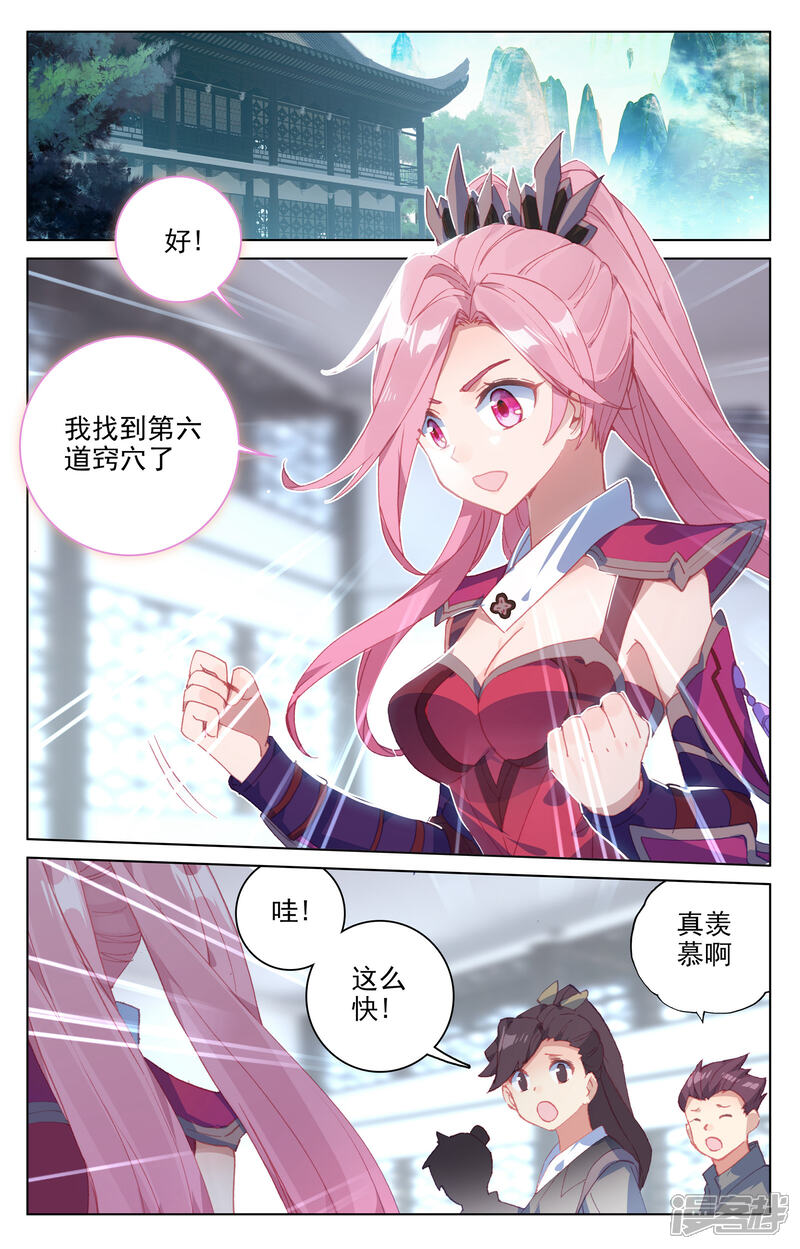 第134话窍穴（下）-元尊-未天传媒（第3张）