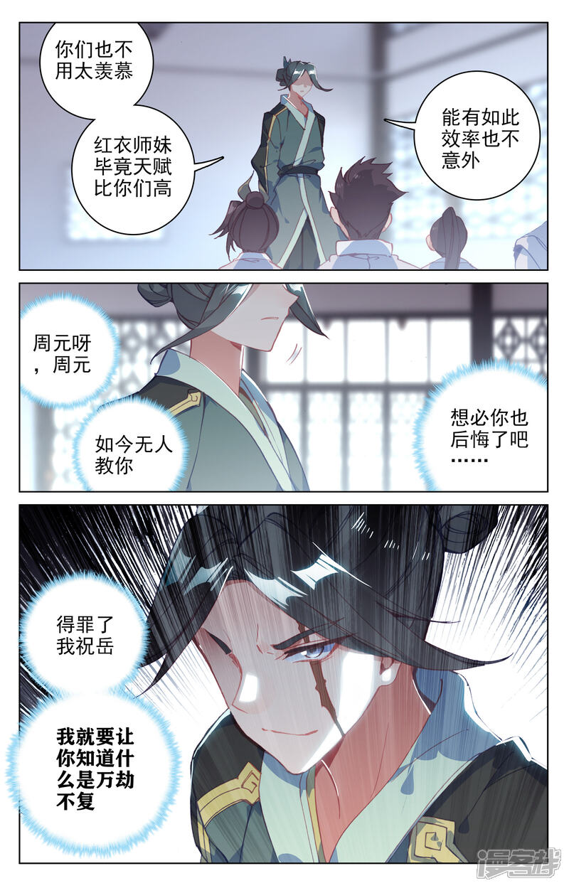 【元尊】漫画-（第134话 窍穴（下））章节漫画下拉式图片-4.jpg