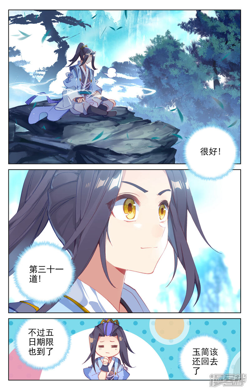 【元尊】漫画-（第134话 窍穴（下））章节漫画下拉式图片-5.jpg