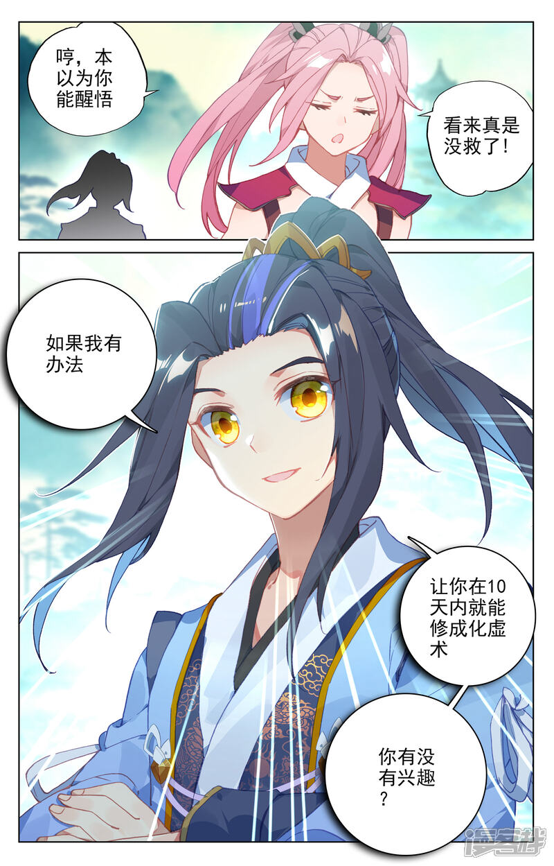 【元尊】漫画-（第134话 窍穴（下））章节漫画下拉式图片-第9张图片