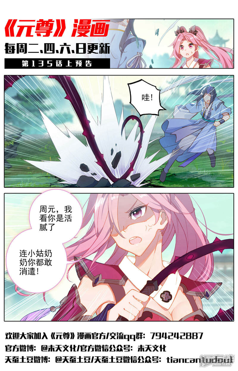 【元尊】漫画-（第134话 窍穴（下））章节漫画下拉式图片-第12张图片