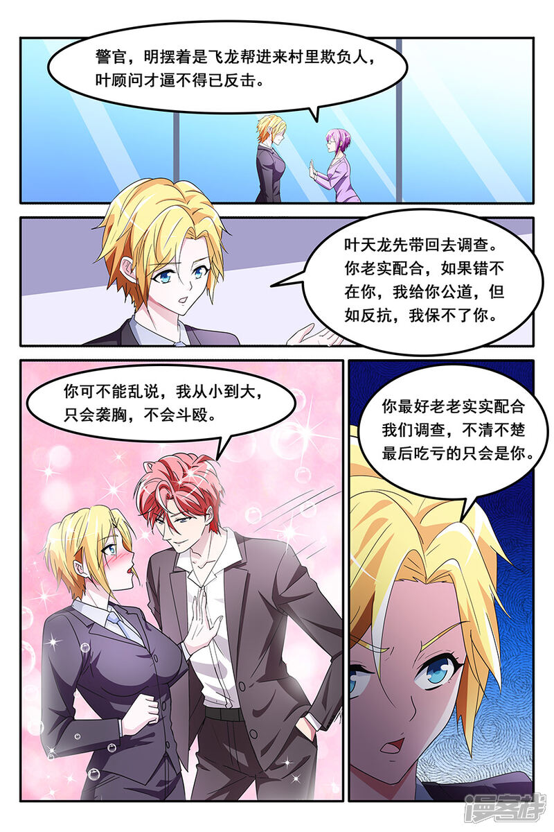 【天才高手】漫画-（第138话 只会袭胸，不会斗殴）章节漫画下拉式图片-3.jpg