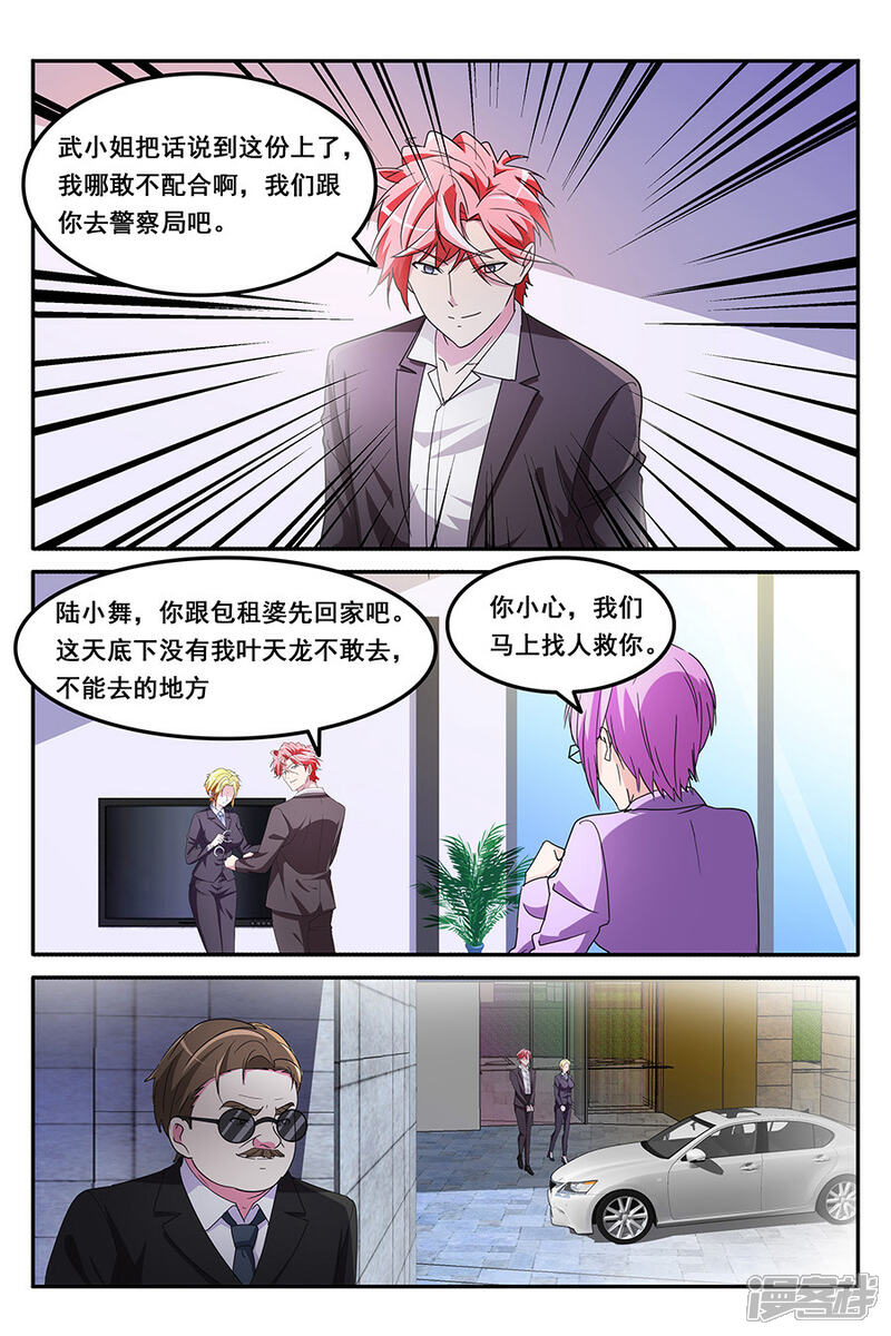 【天才高手】漫画-（第138话 只会袭胸，不会斗殴）章节漫画下拉式图片-4.jpg