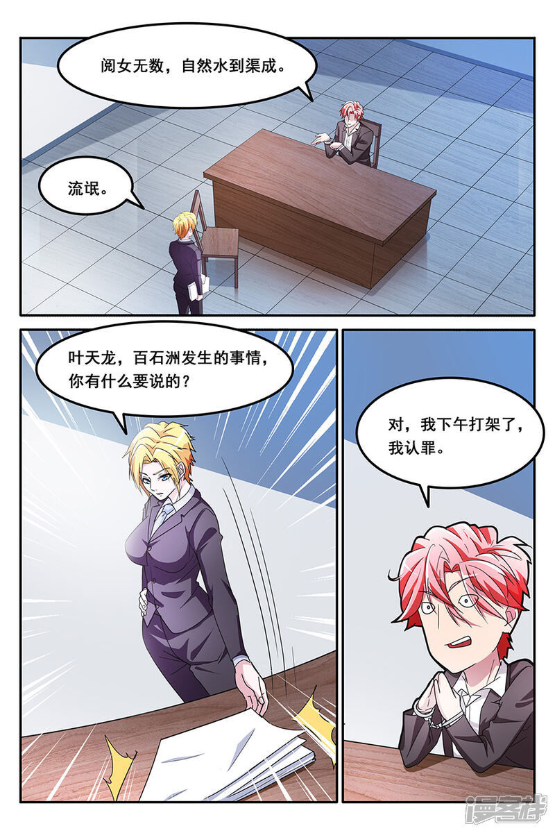 【天才高手】漫画-（第138话 只会袭胸，不会斗殴）章节漫画下拉式图片-6.jpg