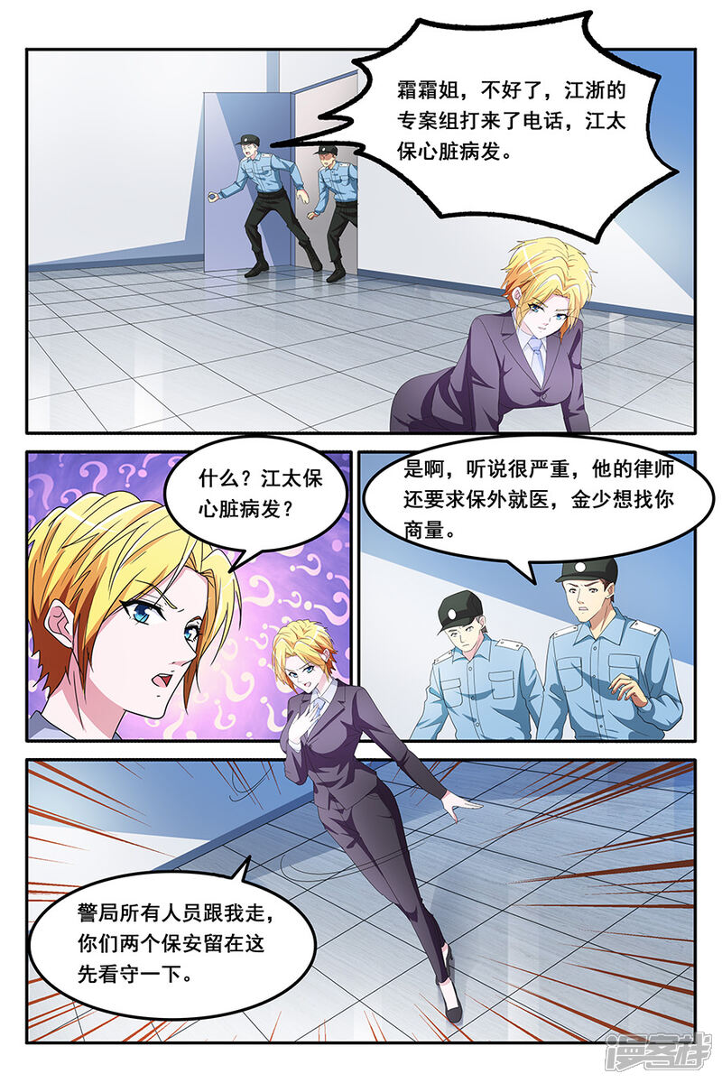 【天才高手】漫画-（第138话 只会袭胸，不会斗殴）章节漫画下拉式图片-8.jpg