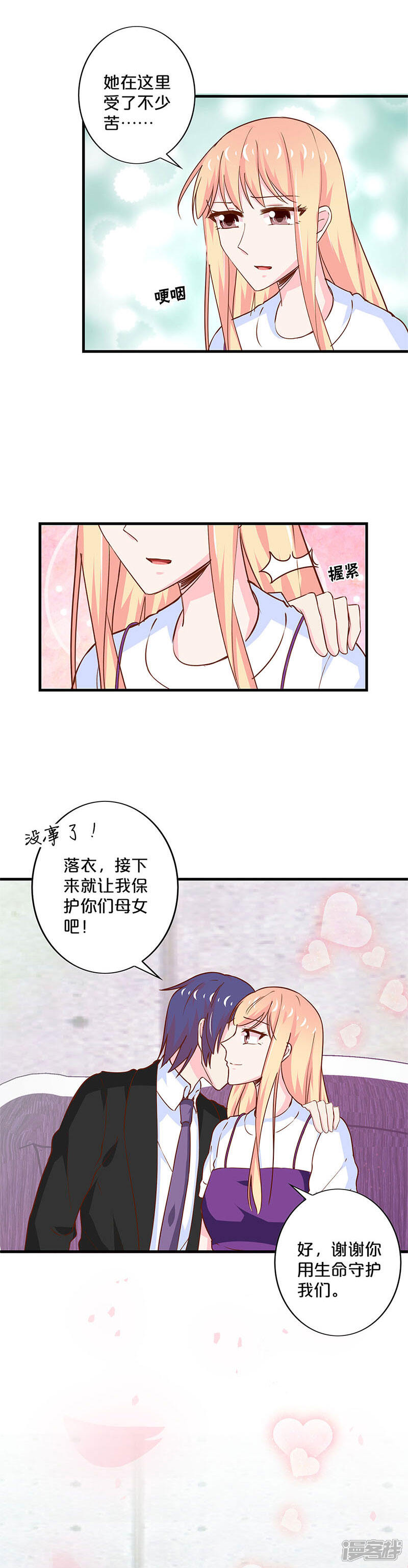 【不嫁总裁嫁男仆】漫画-（第188话）章节漫画下拉式图片-8.jpg