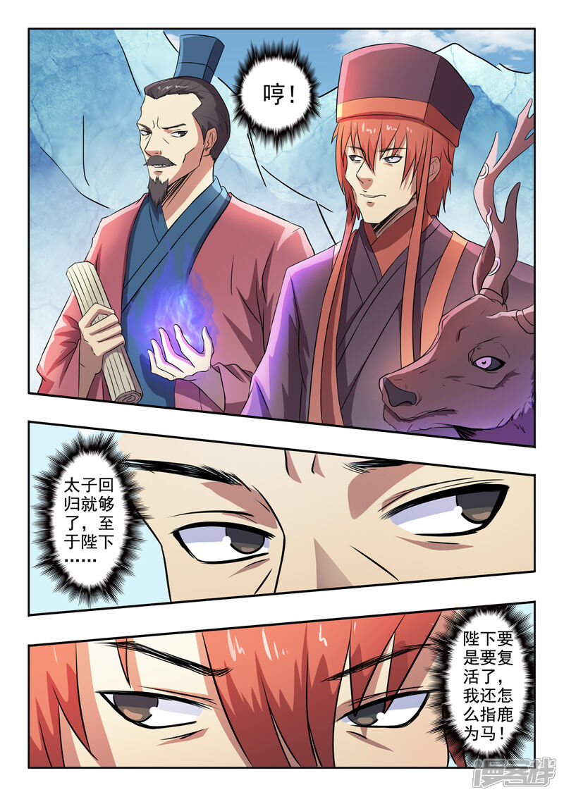 【神武之灵】漫画-（第144话 恭迎太子！）章节漫画下拉式图片-第3张图片