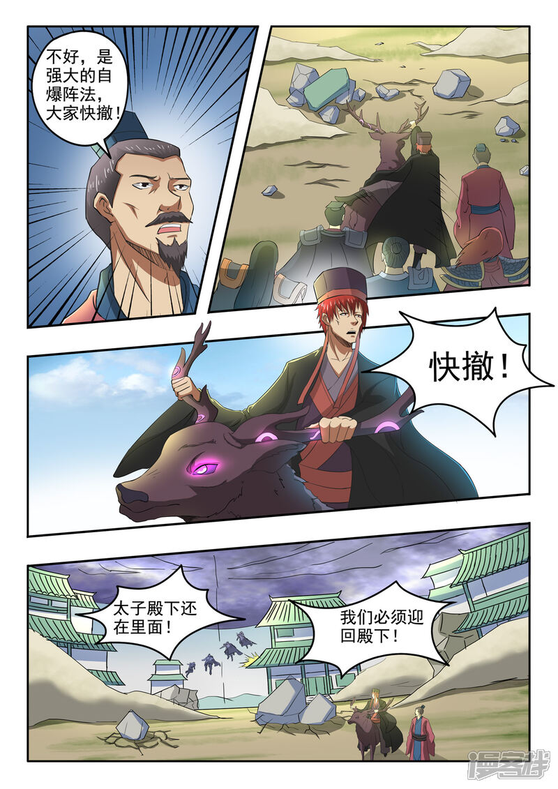 【神武之灵】漫画-（第144话 恭迎太子！）章节漫画下拉式图片-第11张图片