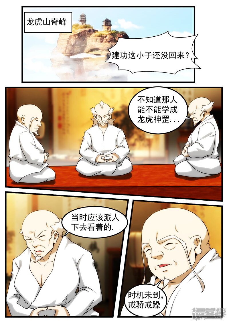 第249话-最强神眼-有鹿文化（第1张）