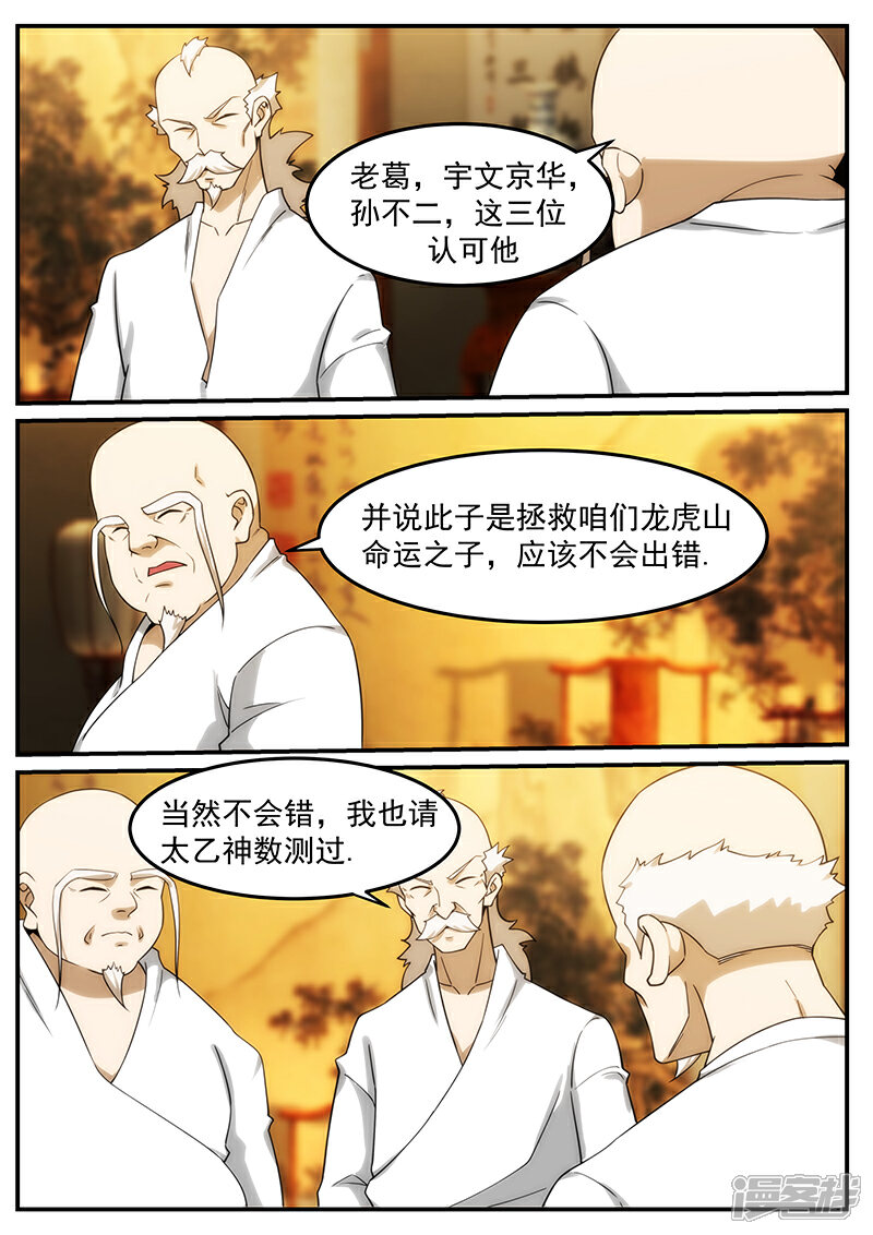 第249话-最强神眼-有鹿文化（第2张）