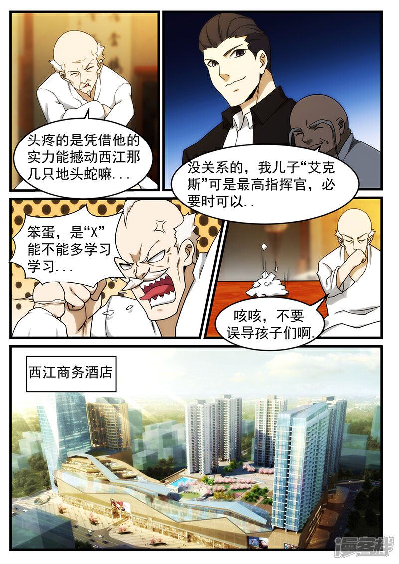 第249话-最强神眼-有鹿文化（第3张）