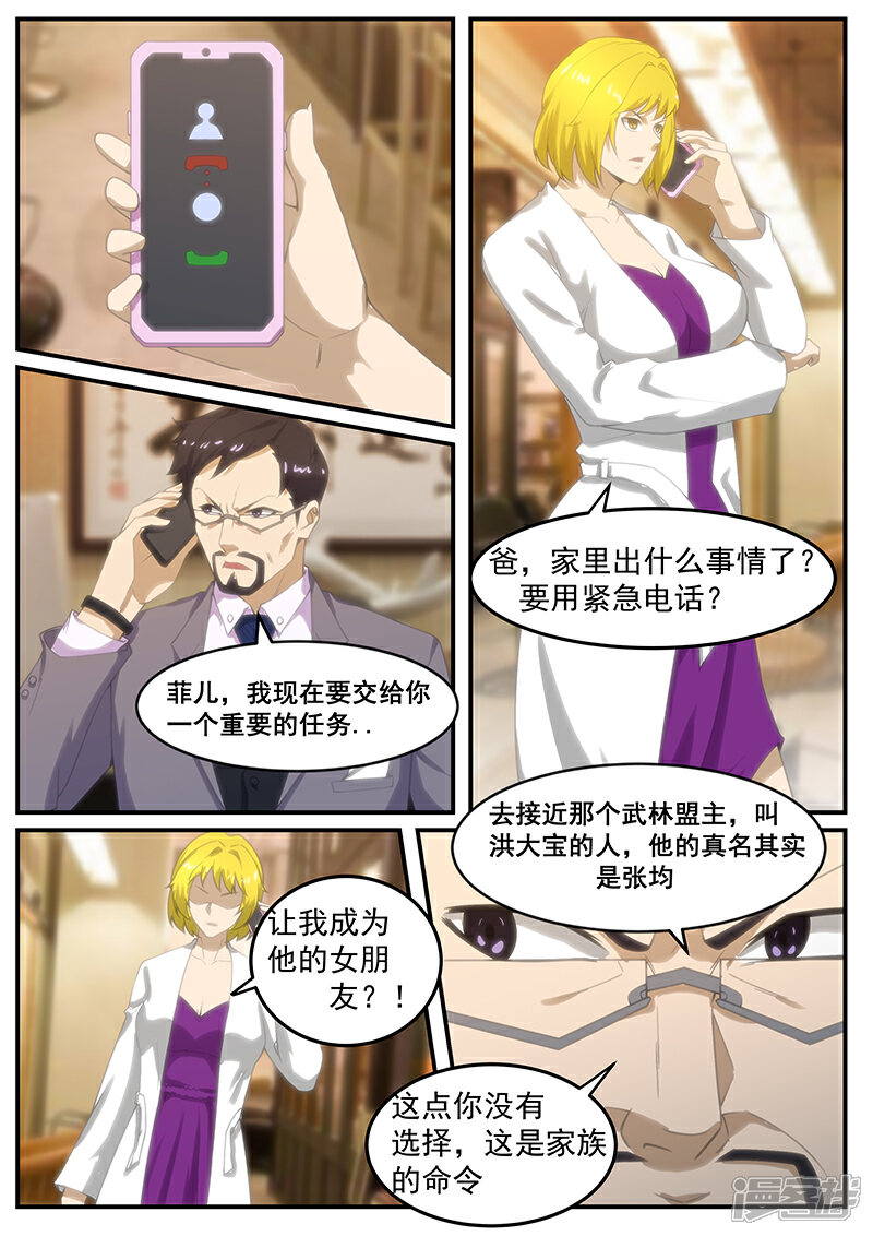 第249话-最强神眼-有鹿文化（第5张）