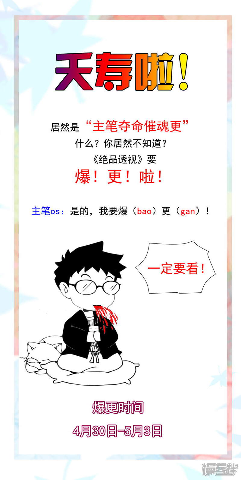 第249话-最强神眼-有鹿文化（第9张）