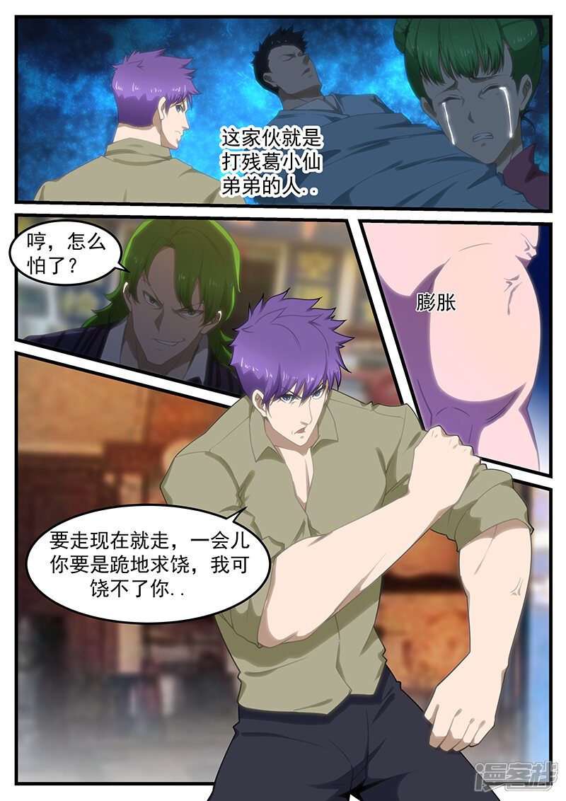 第249话-最强神眼-有鹿文化（第8张）