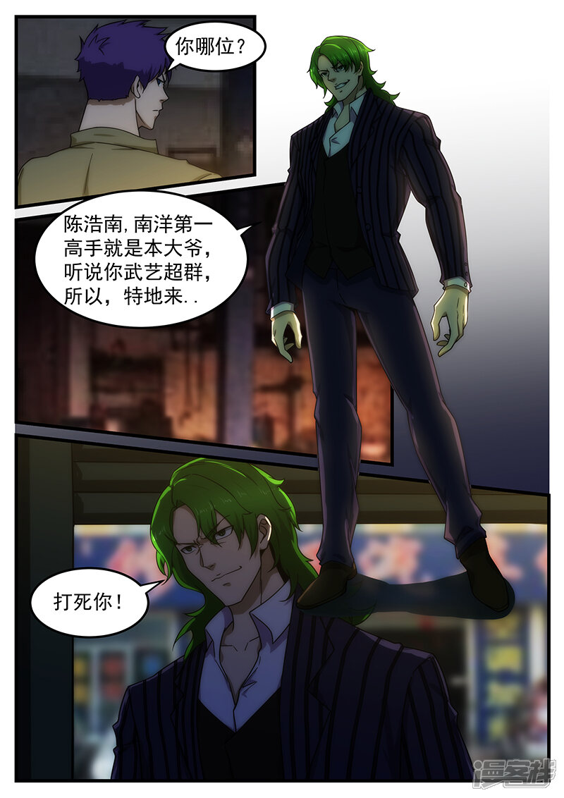 第249话-最强神眼-有鹿文化（第7张）