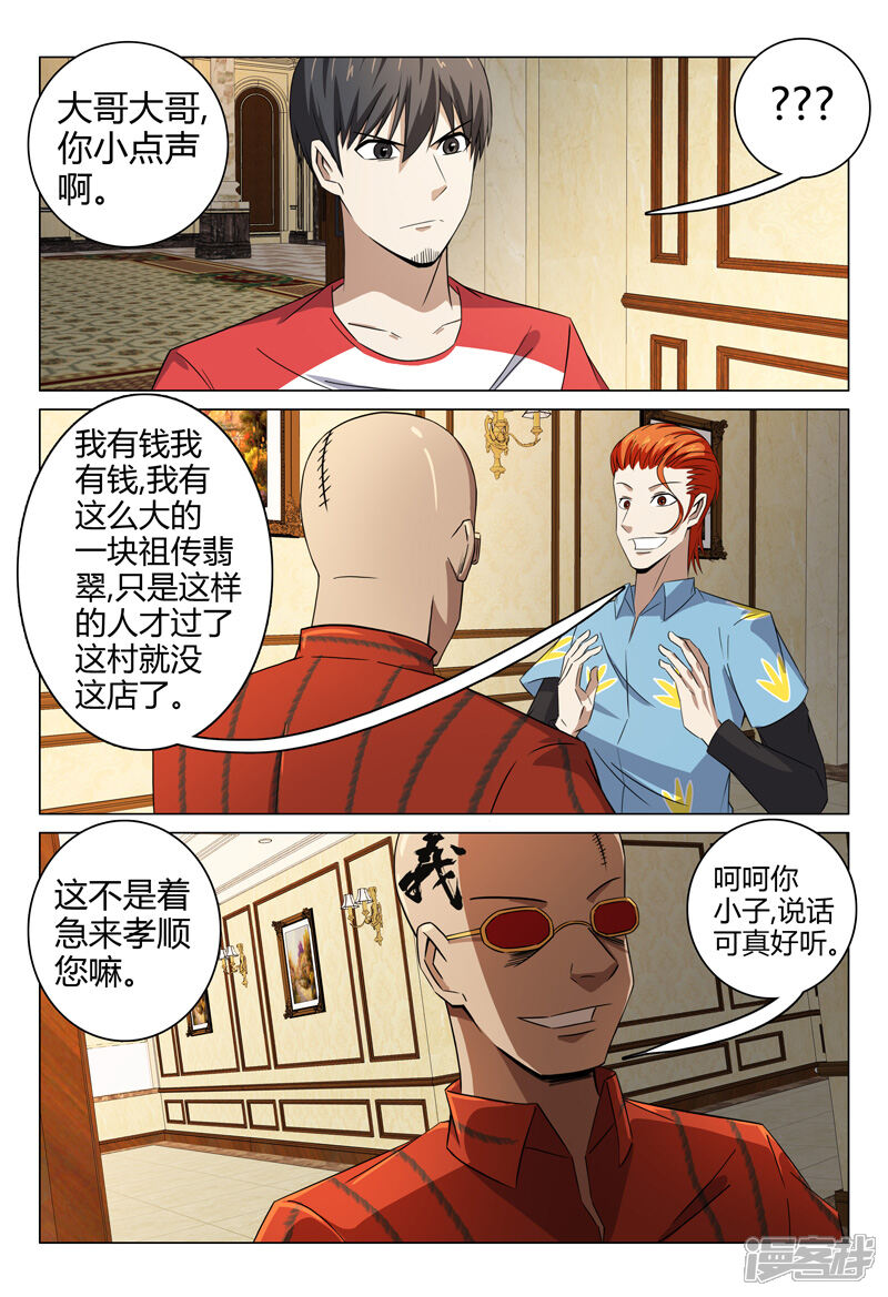 第82话-超品透视-踏雪动漫（第3张）