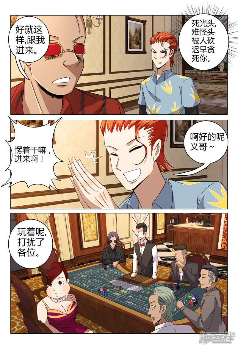 第82话-超品透视-踏雪动漫（第5张）