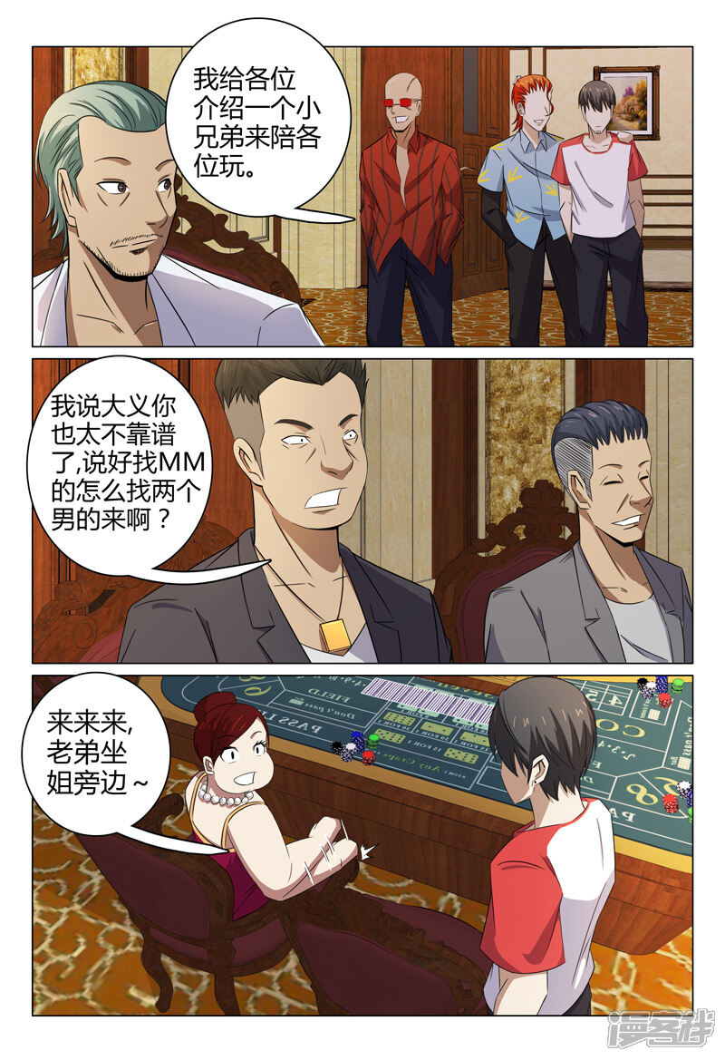 第82话-超品透视-踏雪动漫（第6张）