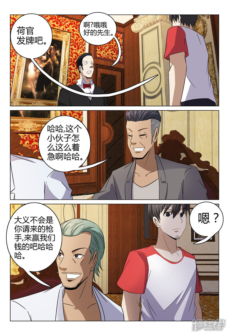 第82话-超品透视-踏雪动漫（第7张）