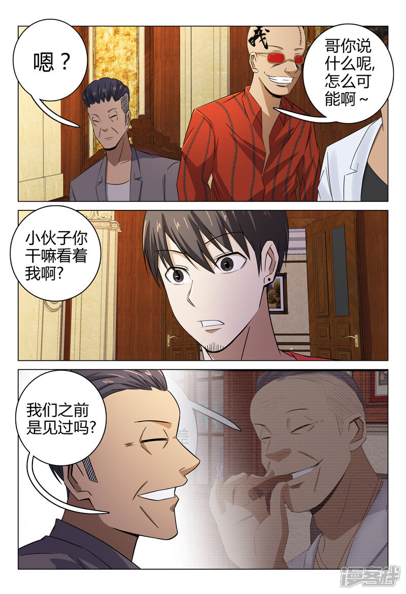 第82话-超品透视-踏雪动漫（第8张）