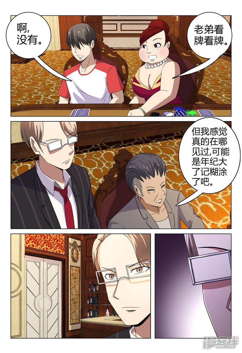 第82话-超品透视-踏雪动漫（第9张）