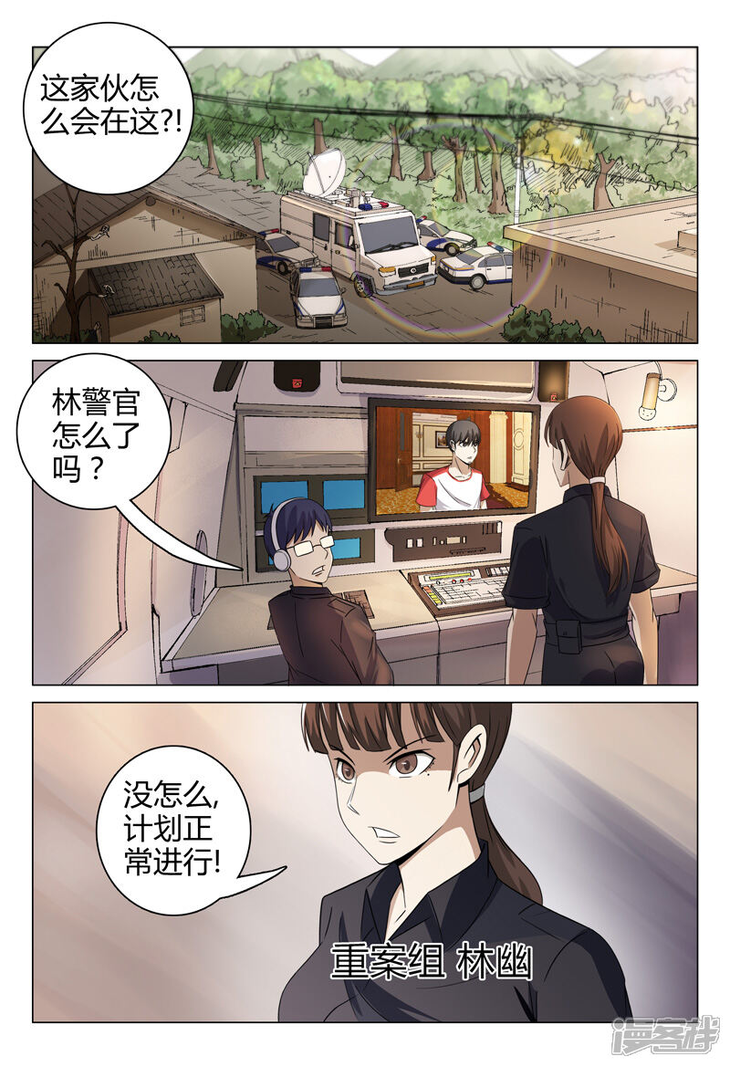 第82话-超品透视-踏雪动漫（第10张）