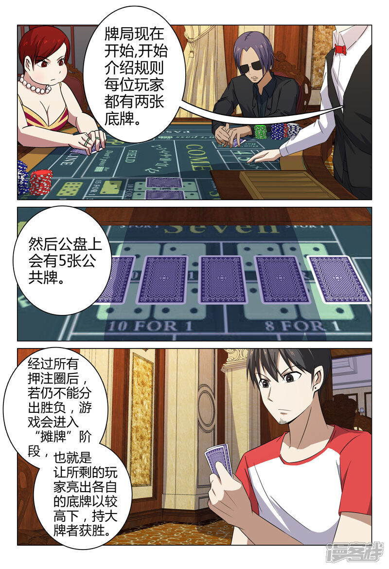 第82话-超品透视-踏雪动漫（第11张）