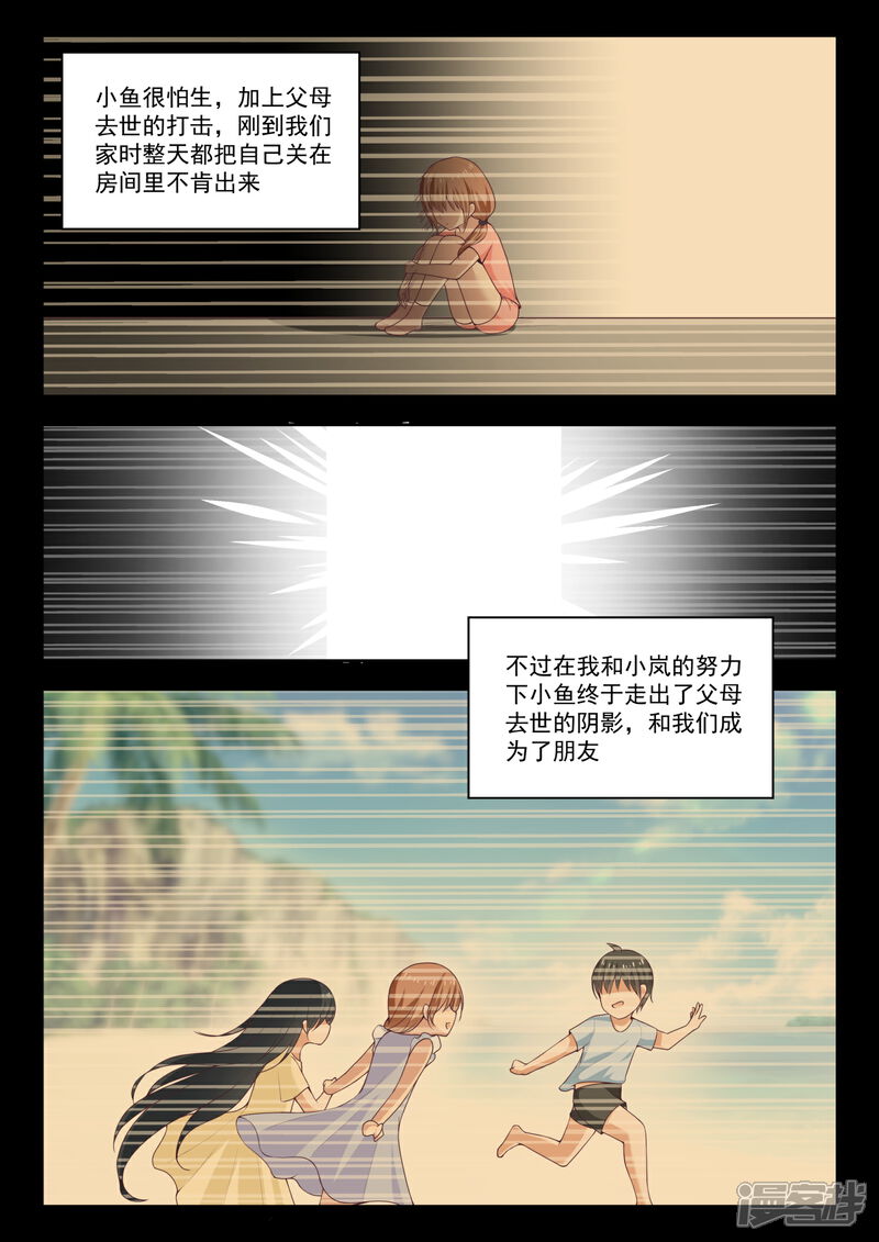 第236话顾灵鱼-女子学院的男生-触岛漫画（第2张）