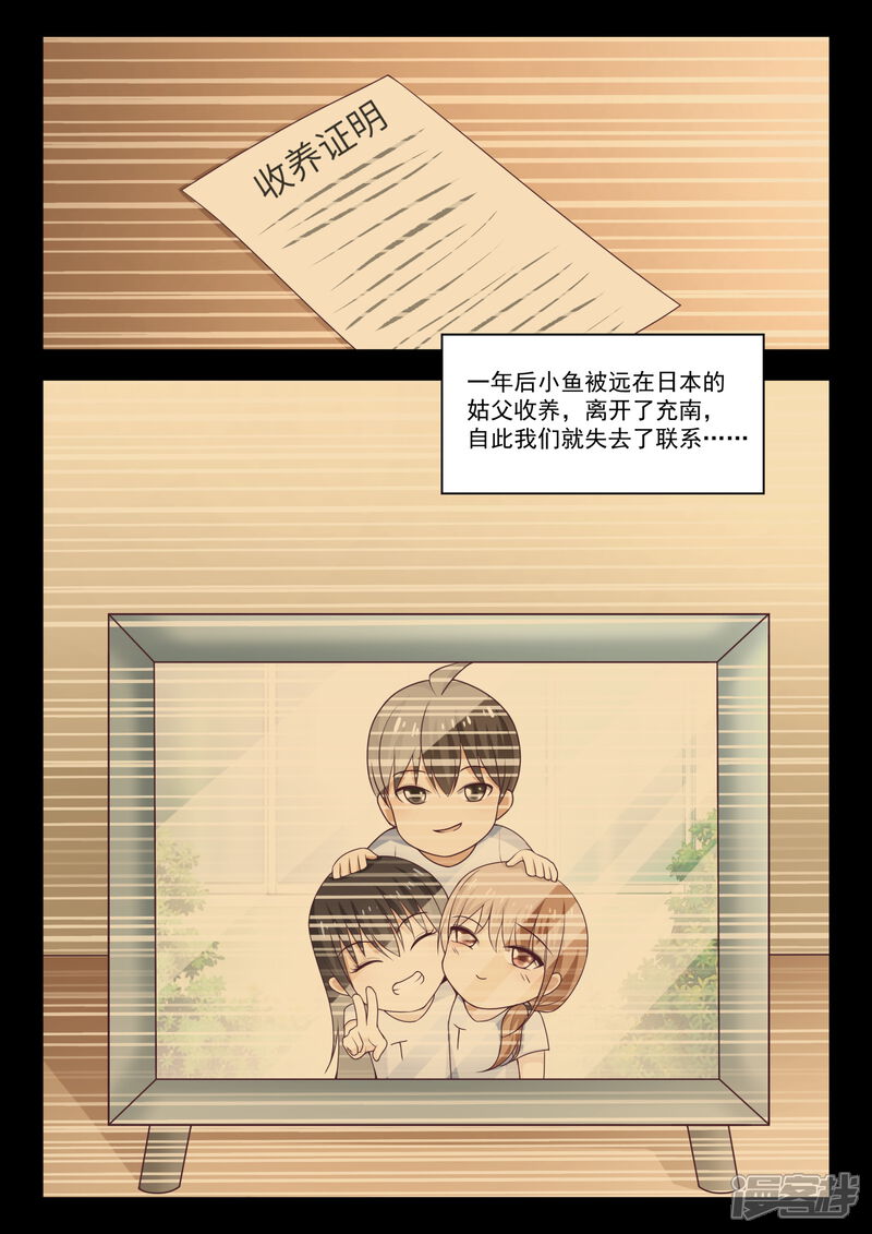 第236话顾灵鱼-女子学院的男生-触岛漫画（第3张）