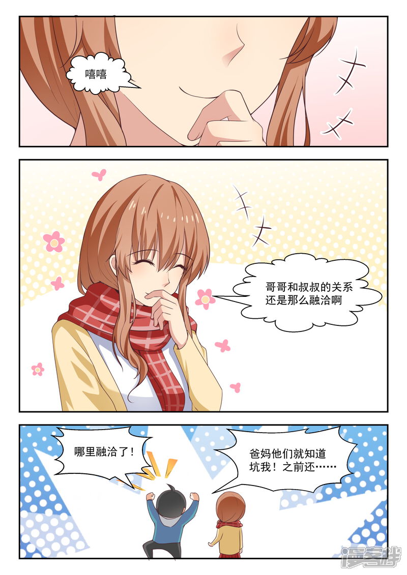 第236话顾灵鱼-女子学院的男生-触岛漫画（第5张）