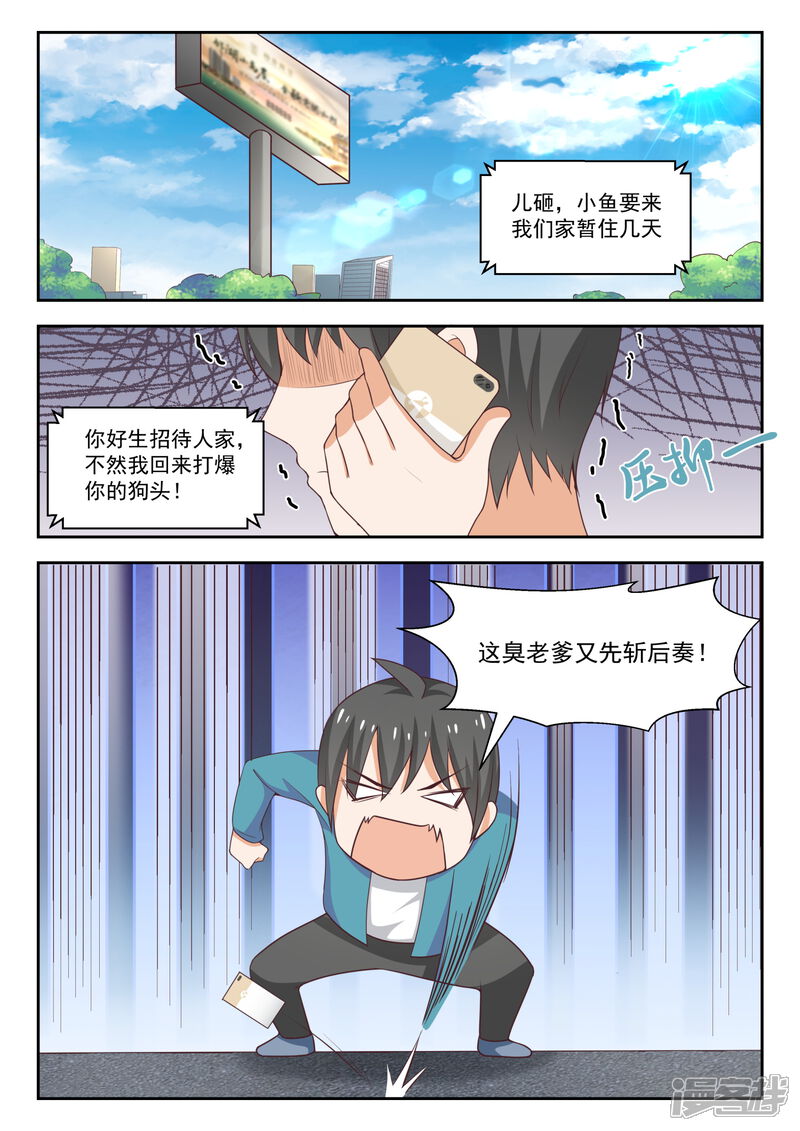 第236话顾灵鱼-女子学院的男生-触岛漫画（第4张）