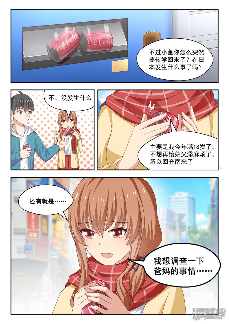 第236话顾灵鱼-女子学院的男生-触岛漫画（第6张）