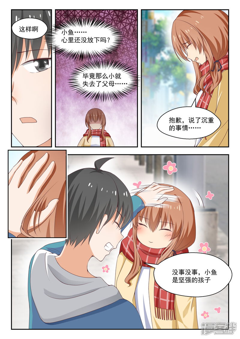 第236话顾灵鱼-女子学院的男生-触岛漫画（第7张）