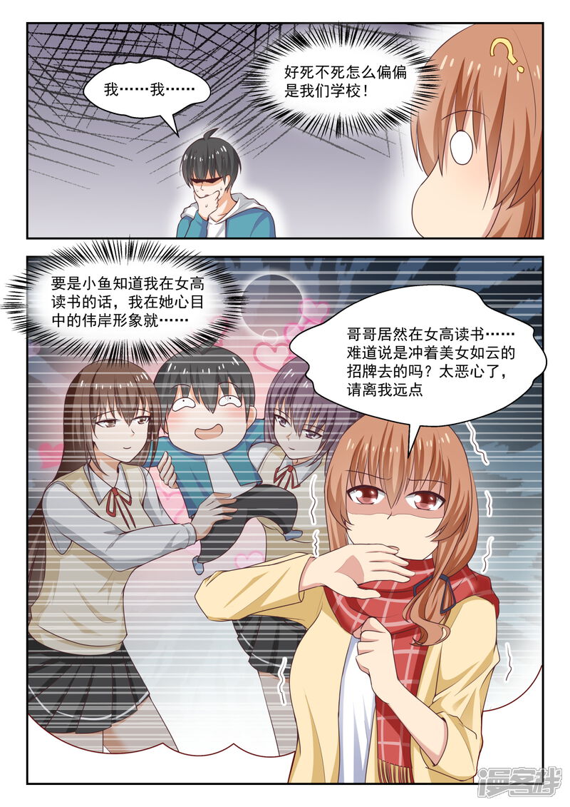 第236话顾灵鱼-女子学院的男生-触岛漫画（第9张）