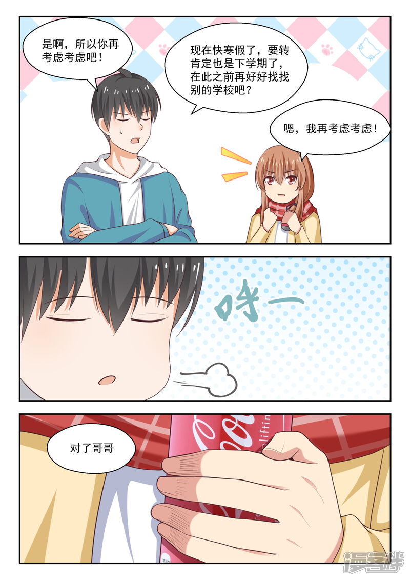 第236话顾灵鱼-女子学院的男生-触岛漫画（第11张）