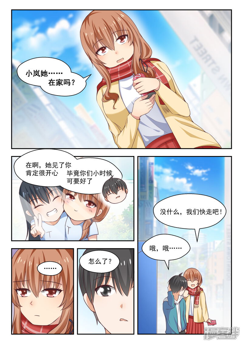第236话顾灵鱼-女子学院的男生-触岛漫画（第12张）