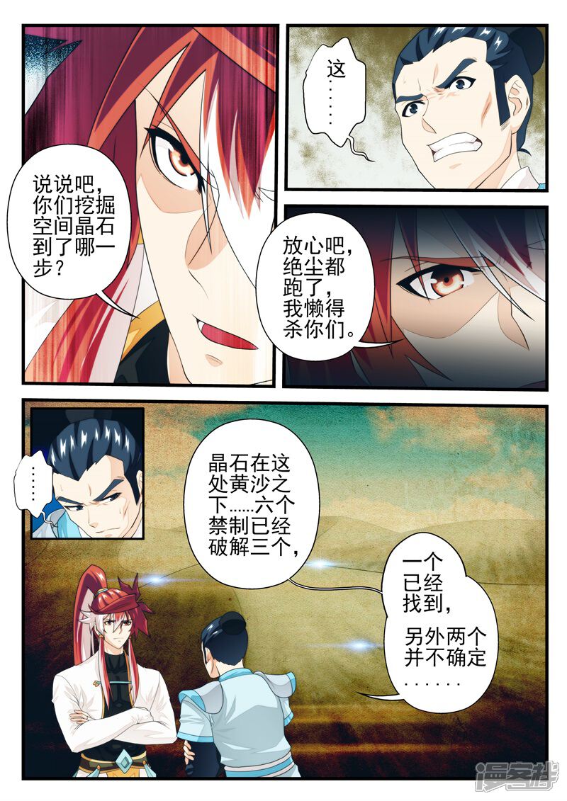 【仙侠世界】漫画-（第179话1）章节漫画下拉式图片-第2张图片