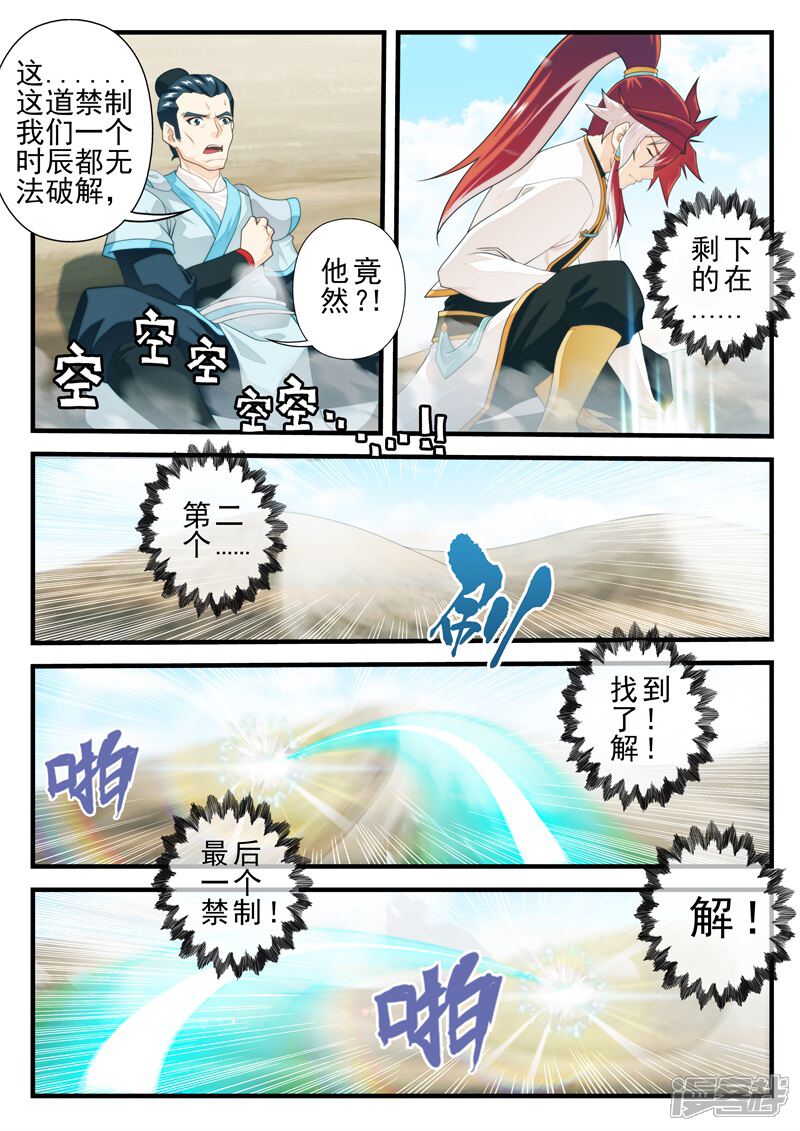 【仙侠世界】漫画-（第179话1）章节漫画下拉式图片-第4张图片
