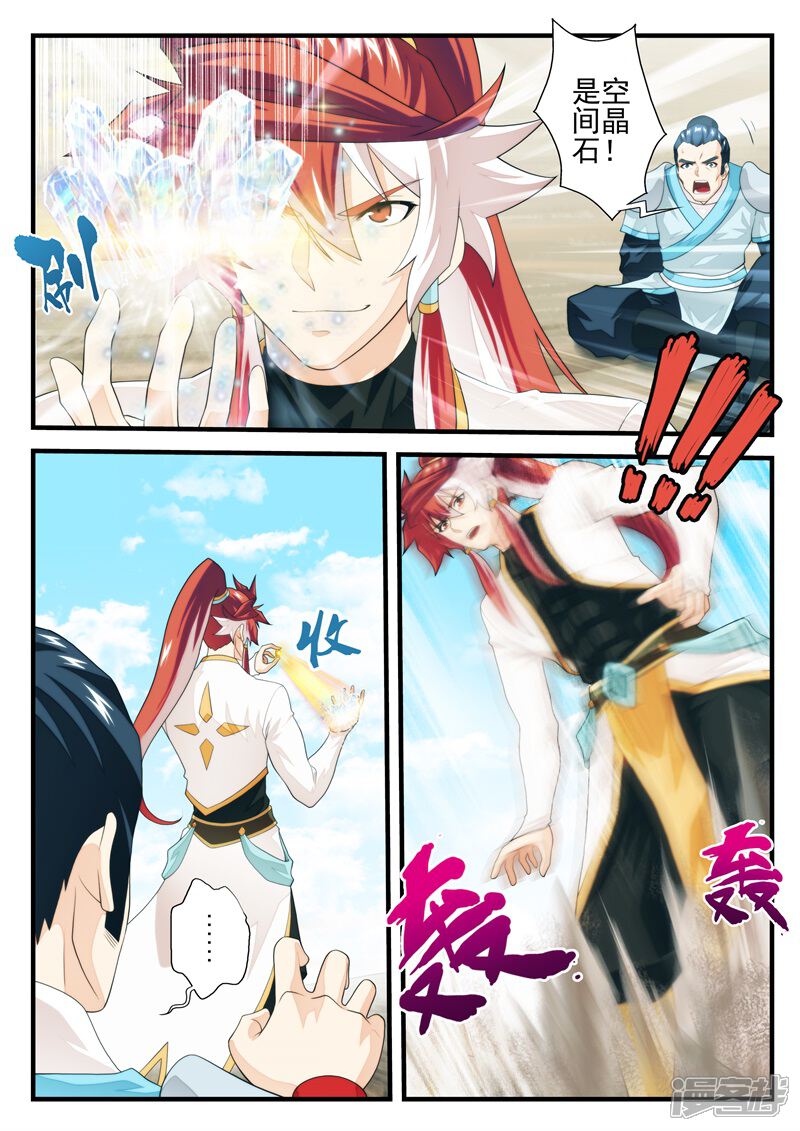 【仙侠世界】漫画-（第179话1）章节漫画下拉式图片-第6张图片