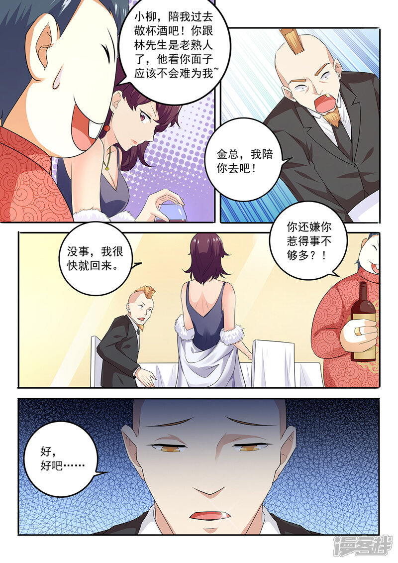 第281话敬酒-中华神医-极光动漫（第2张）