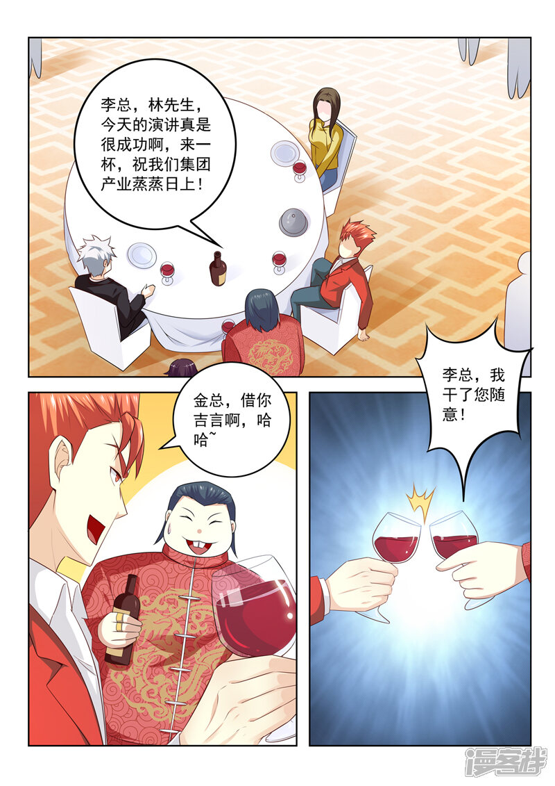 第281话敬酒-中华神医-极光动漫（第3张）