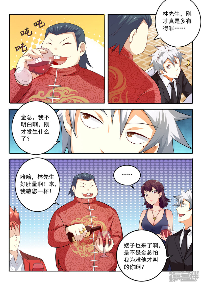 第281话敬酒-中华神医-极光动漫（第4张）