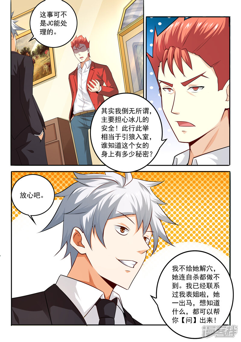 第281话敬酒-中华神医-极光动漫（第6张）