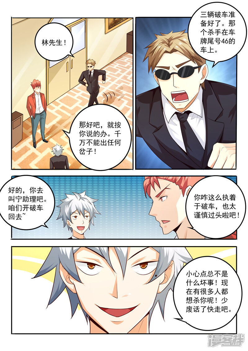 第281话敬酒-中华神医-极光动漫（第7张）