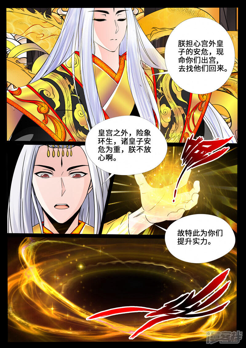 【龙符之王道天下】漫画-（第234话 收服伏魔刃2）章节漫画下拉式图片-3.jpg