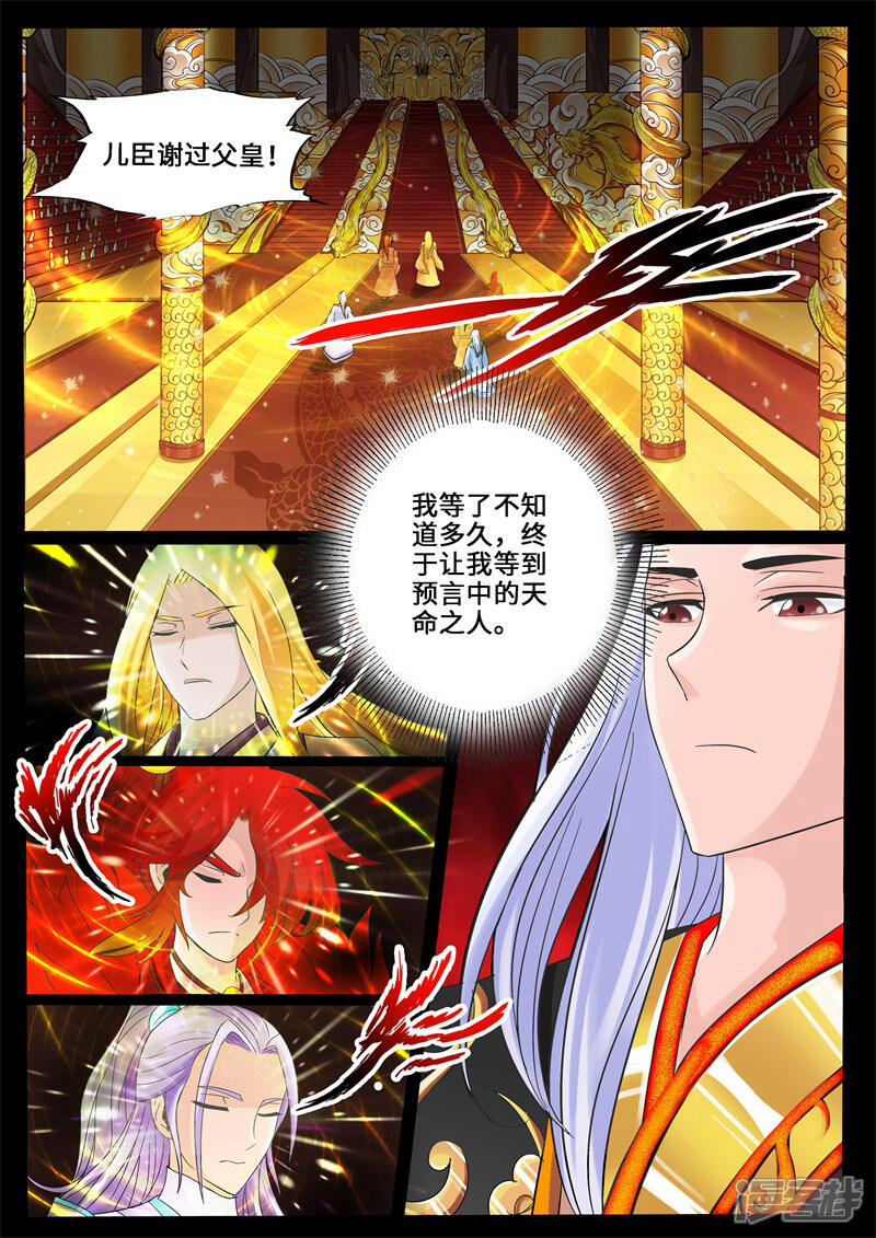 【龙符之王道天下】漫画-（第234话 收服伏魔刃2）章节漫画下拉式图片-4.jpg