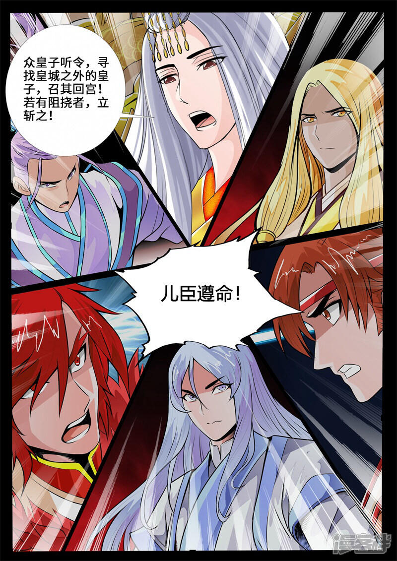 第234话收服伏魔刃2-龙符之王道天下-神居动漫（第5张）