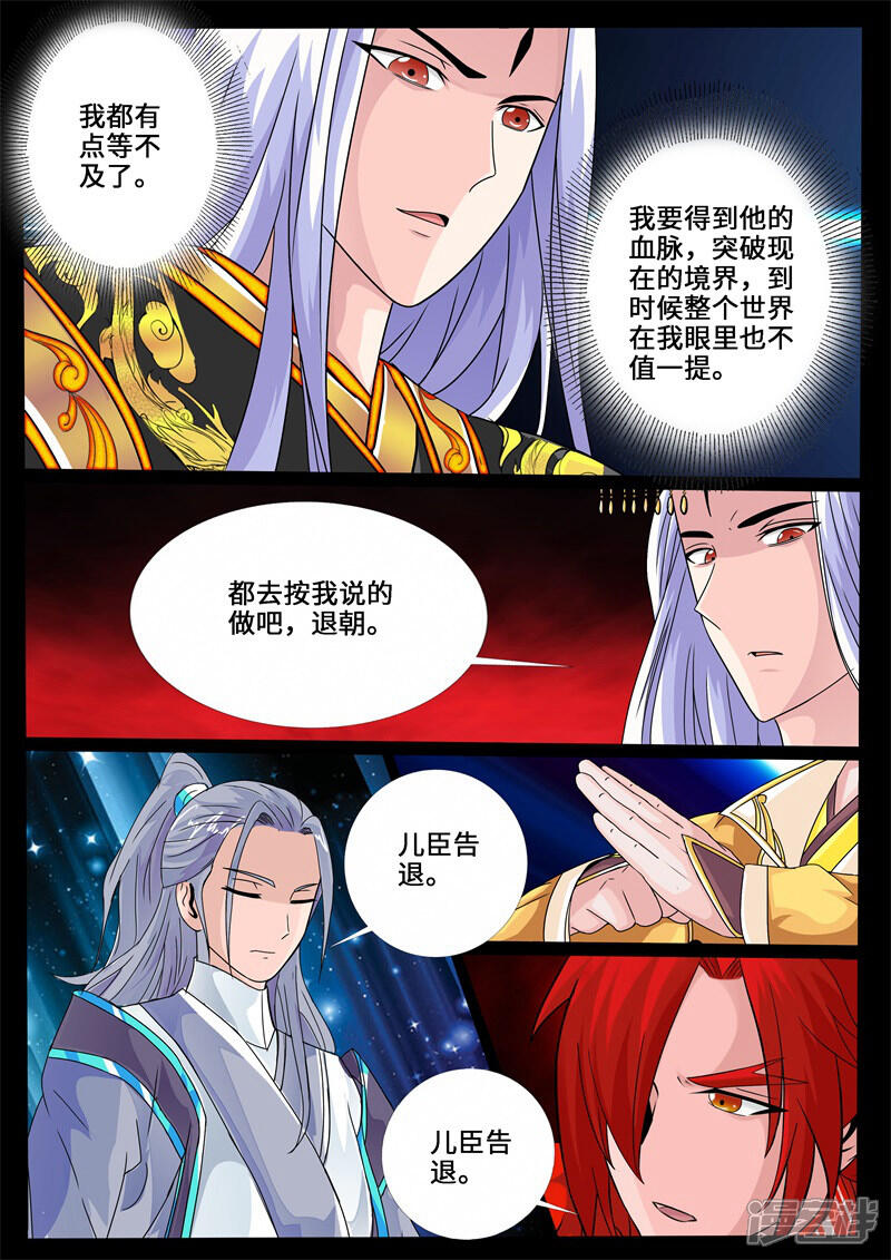 【龙符之王道天下】漫画-（第234话 收服伏魔刃2）章节漫画下拉式图片-6.jpg