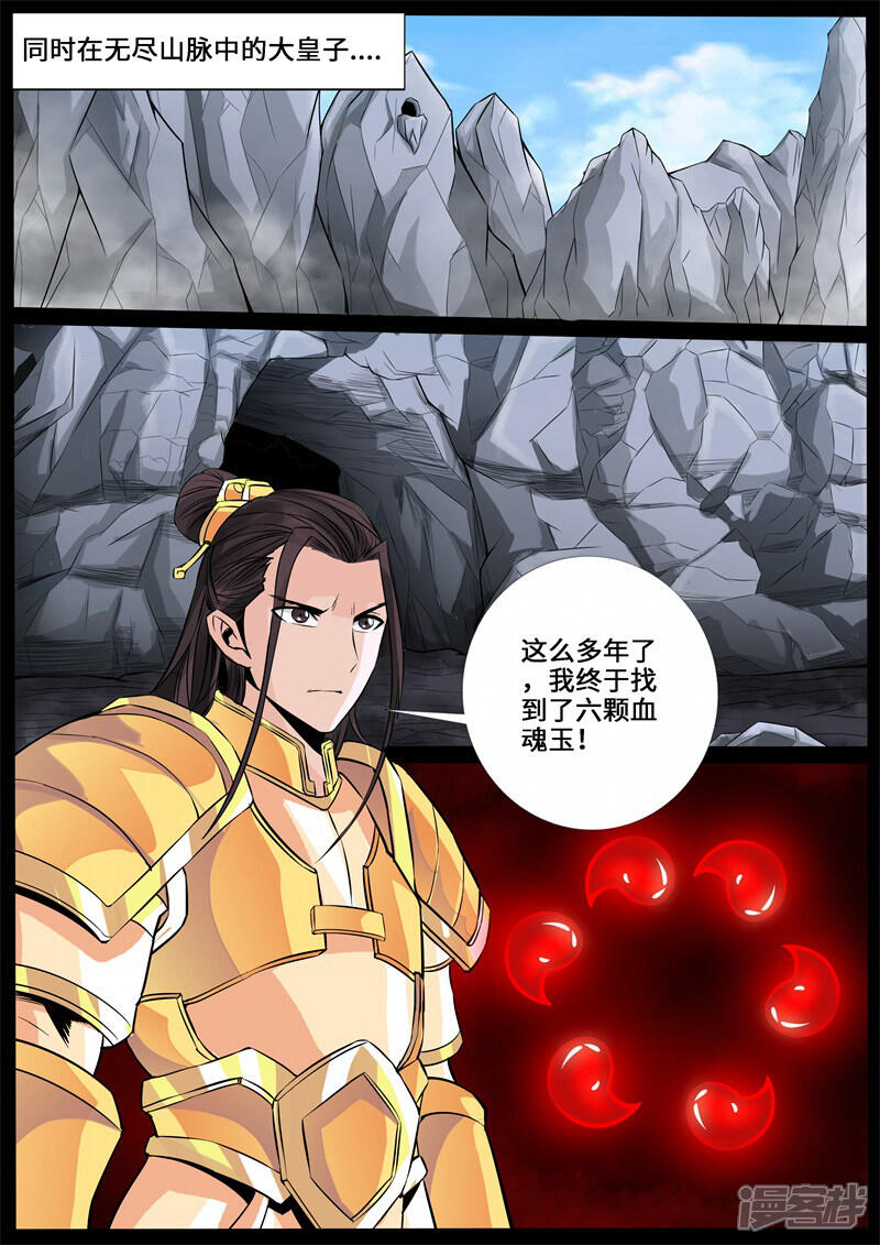 第234话收服伏魔刃2-龙符之王道天下-神居动漫（第7张）